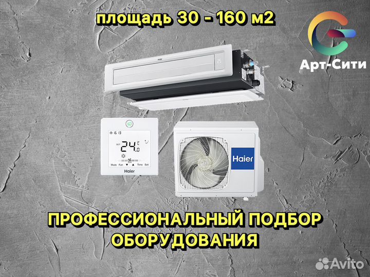 Канальный кондиционер С вентиляцией royal clima