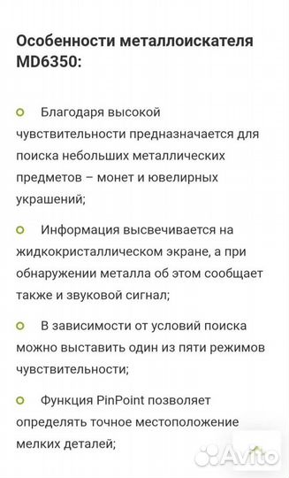 Металлоискатель мд - 6350