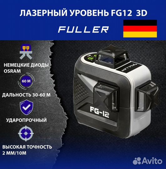 Лазерный уровень fuller FG-12