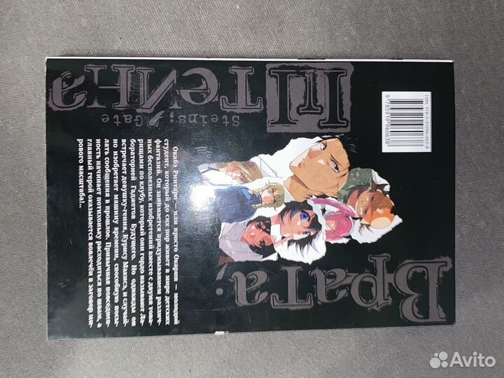 Манга Врата Штейна, 1 том