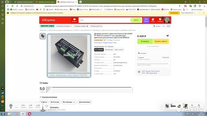 Драйвер шагового двигателя SH-20403 (v1.1)