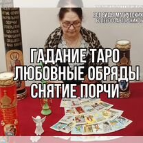 Экстрасенс ясновидящая гадалка гадание на таро, Нефтекумск