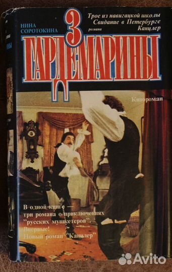 Книги - Хранители, Гардемарины
