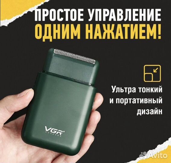 Бритва/Шейвер/ Электробритва мужская