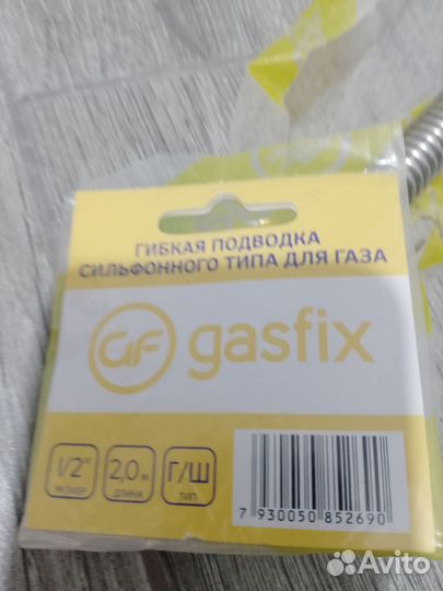 Гибкая подводка для газа