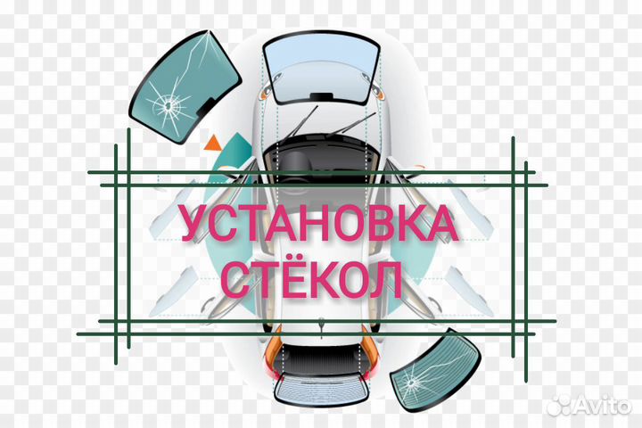 Замена автостекол