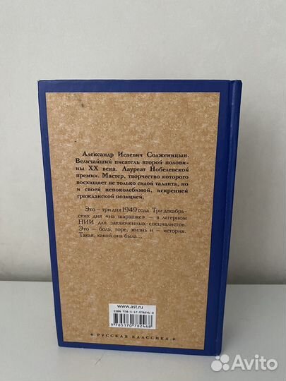 Книга В круге первом Солженицын