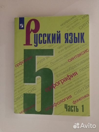 Учебник русский язык 5 класс Ладыженская