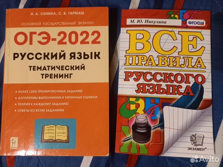 ОГЭ 2022, правила русского языка