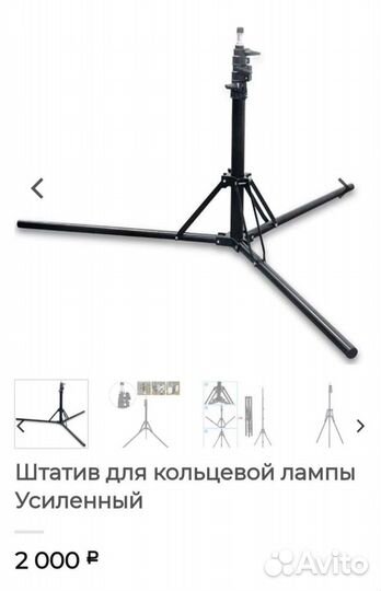 Штатив усиленный универсальный