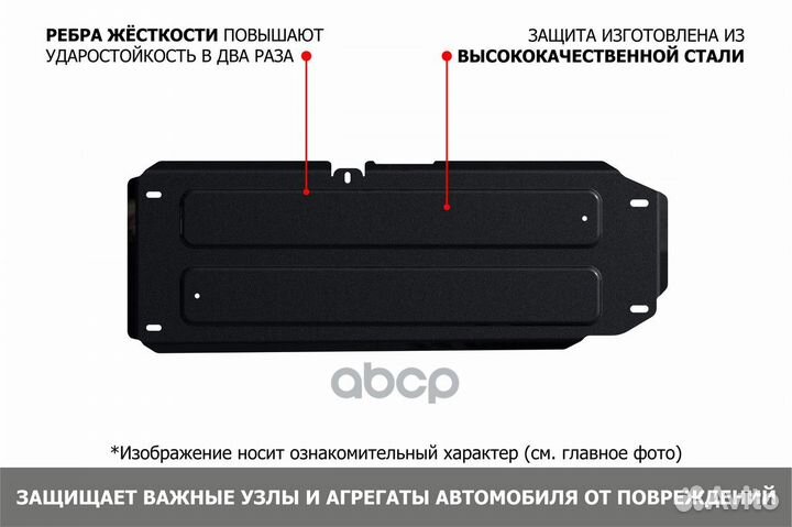 Защита топливного бака, сталь 1.5 мм, с крепежо