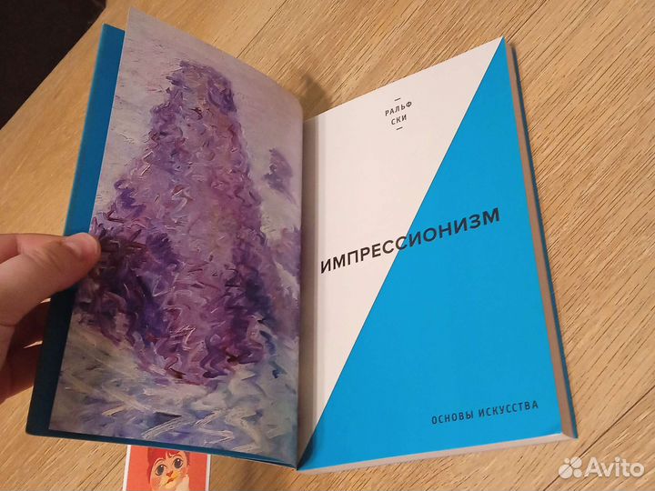 Книга «Импрессионизм», Ральф Ски