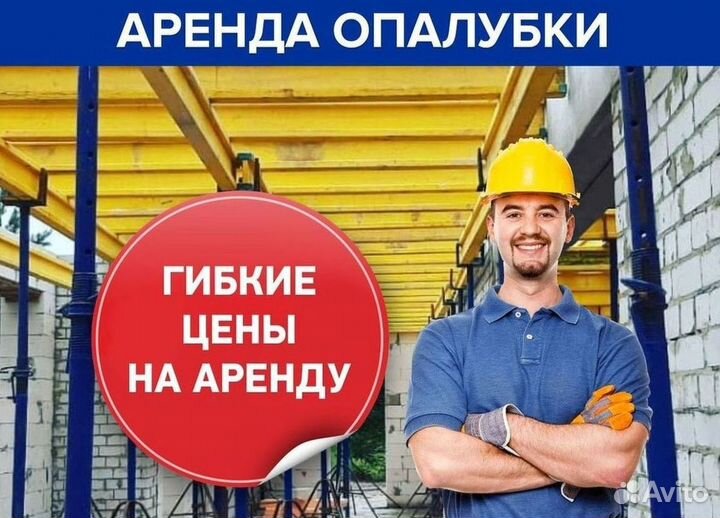 Аренда стоек для опалубки