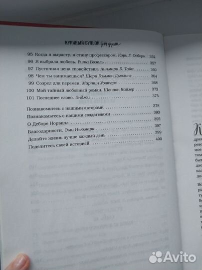 Куриный бульон для души