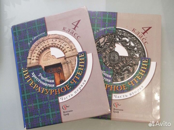 Учебники по литературному чтению в 2х частях 4кл