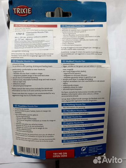 Намордник для собаки