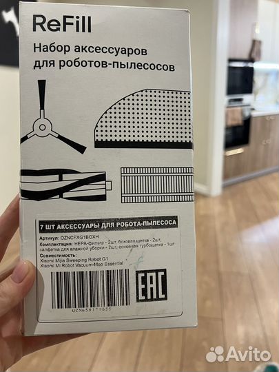 Аксессуары для робота пылесоса