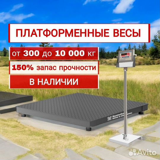 Платформенные весы напольные 3000 кг