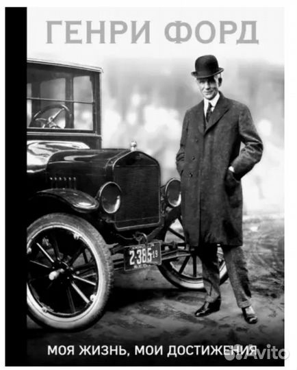 Генри Форд