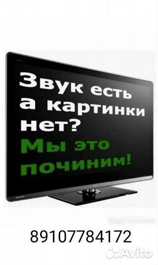 Ремонт стиральных машин и телевизоров