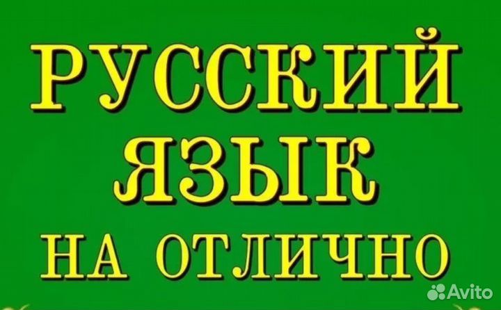Репетитор по русскому языку для учащихся 5 - 8 кл