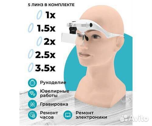 Налобная лупа / очки с подсветкой для точных работ