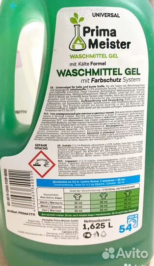 Гель для стирки Prima Meister 1.625 л