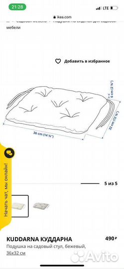 Подушка на стул Куддарна