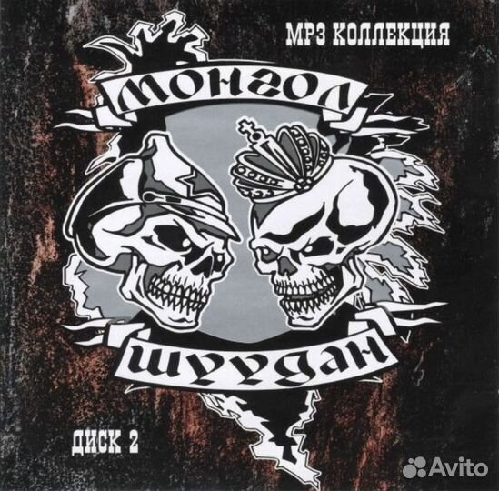 Монгол Шуддан