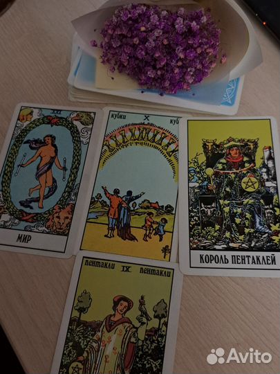 Расклад таро бесплатно