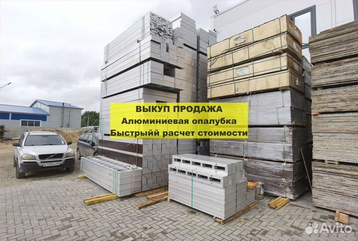 Алюминиевая опалубка