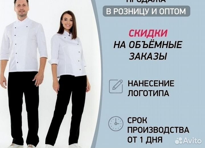 Поварская униформа оптом