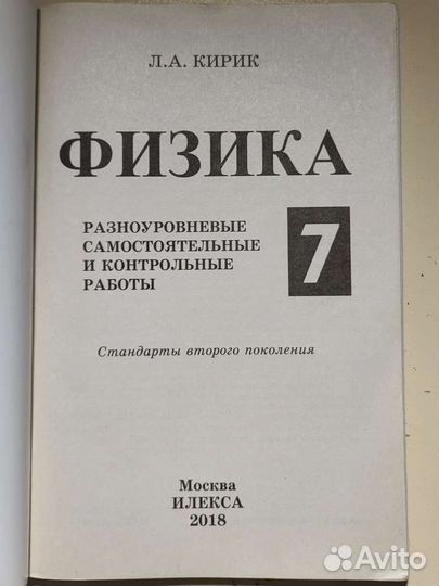 Физика 7 класс А.А.Кирик