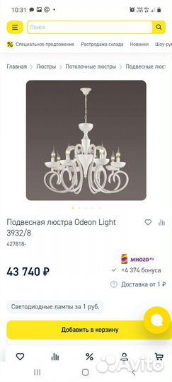 Люстра подвесная Odeon Light 3932/8