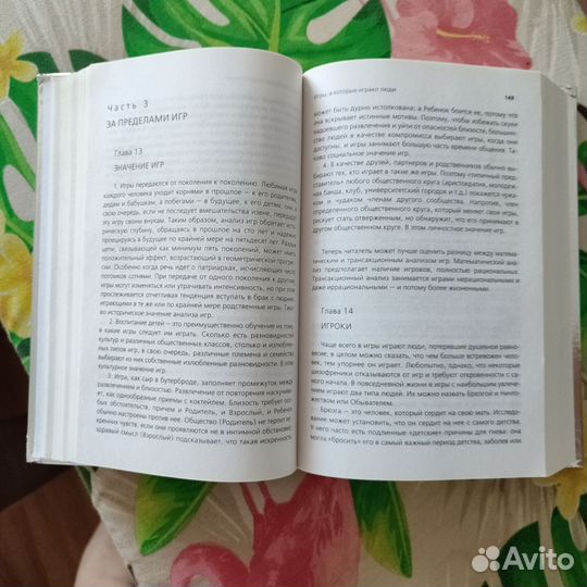 Эрик берн игры в которые играют люди