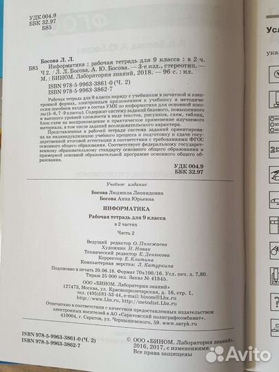Рабочая тетрадь информатика 9 класс босова 2 части