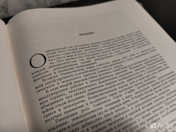 Всемирная история, том 11 (СССР, 1977)