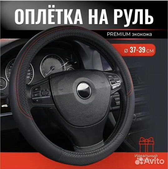 Кожаная оплетка на руль