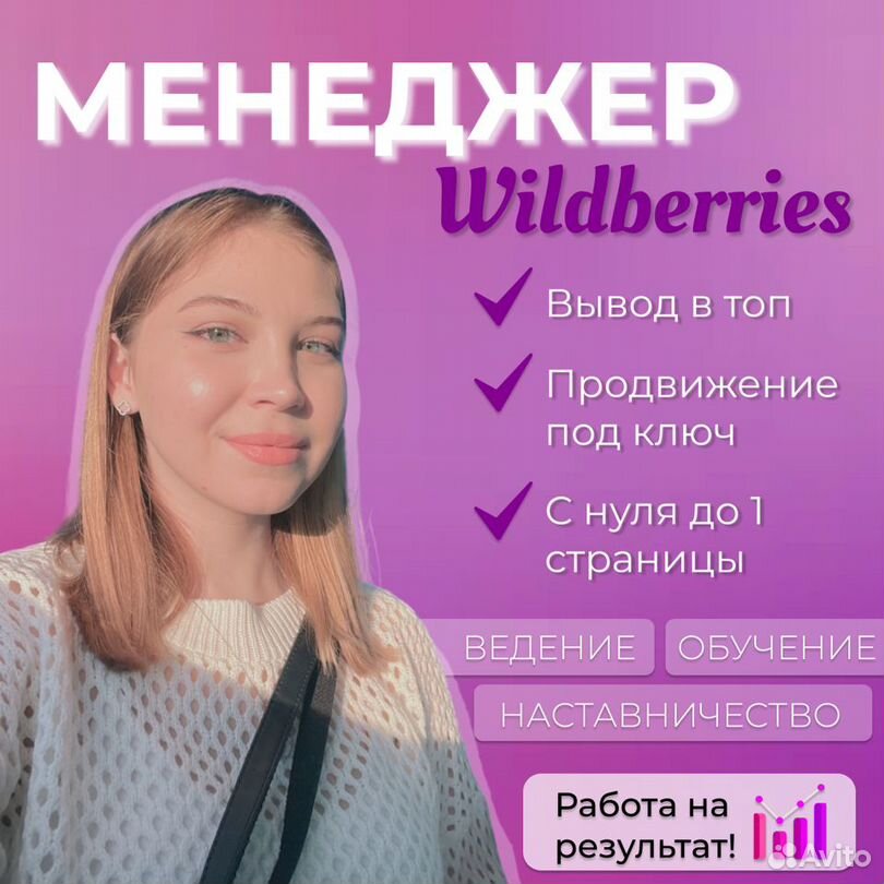 Менеджер маркетплейса Wildberries