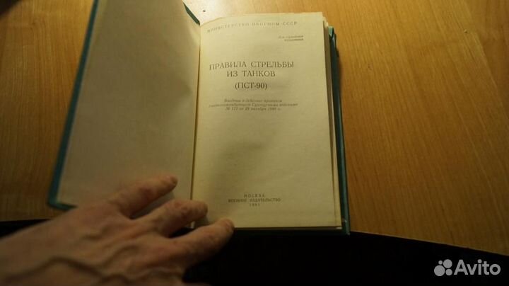 4818 Правила стрельбы из танков (пст-90). Гриф д