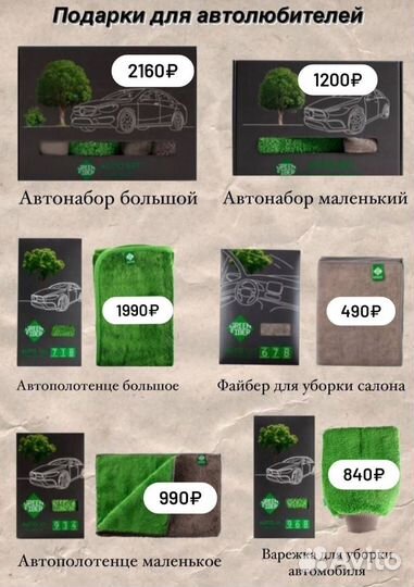 Подарки от Гринвей