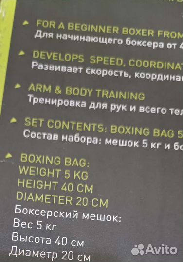 Боксерский мешок детский 5 кг