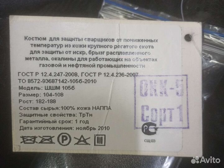 Костюм сварщика зимний кожаный