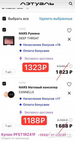 Промокод в Летуаль 2555/4000 5500/12000 октябрь