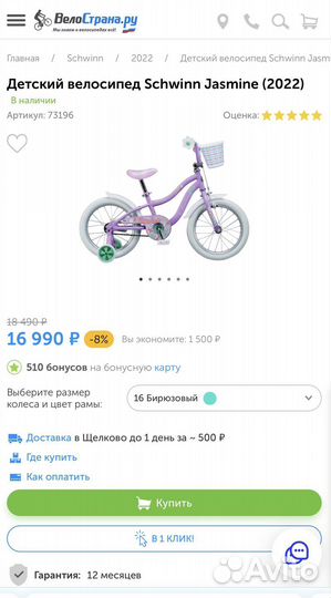 Продается детский велосипед для девочки