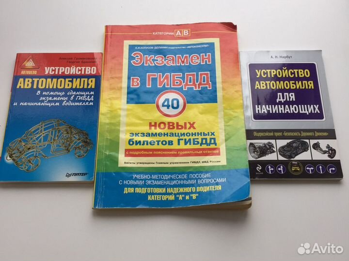 Книжки для экзаменов в гибдд и подготовки