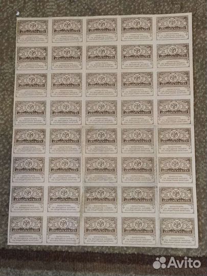 Боны 1917 год 20 рублей, лист