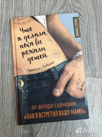 Что я делал пока вы рожали