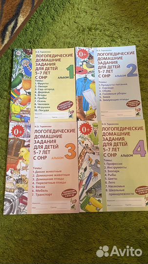 Логопедические домашние задания