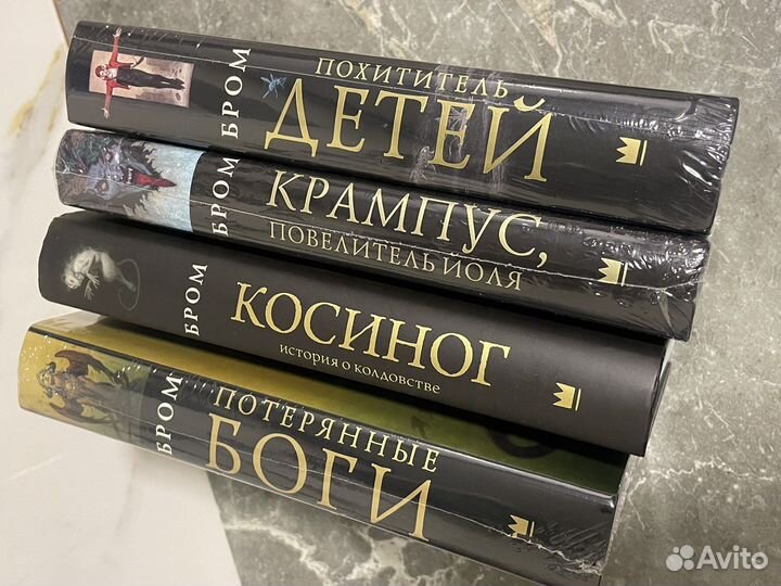 Потерянные боги. Крампус. Бром